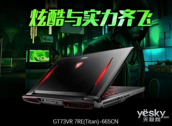 专业做工 微星游戏本gt73vr 7re-665cn热销