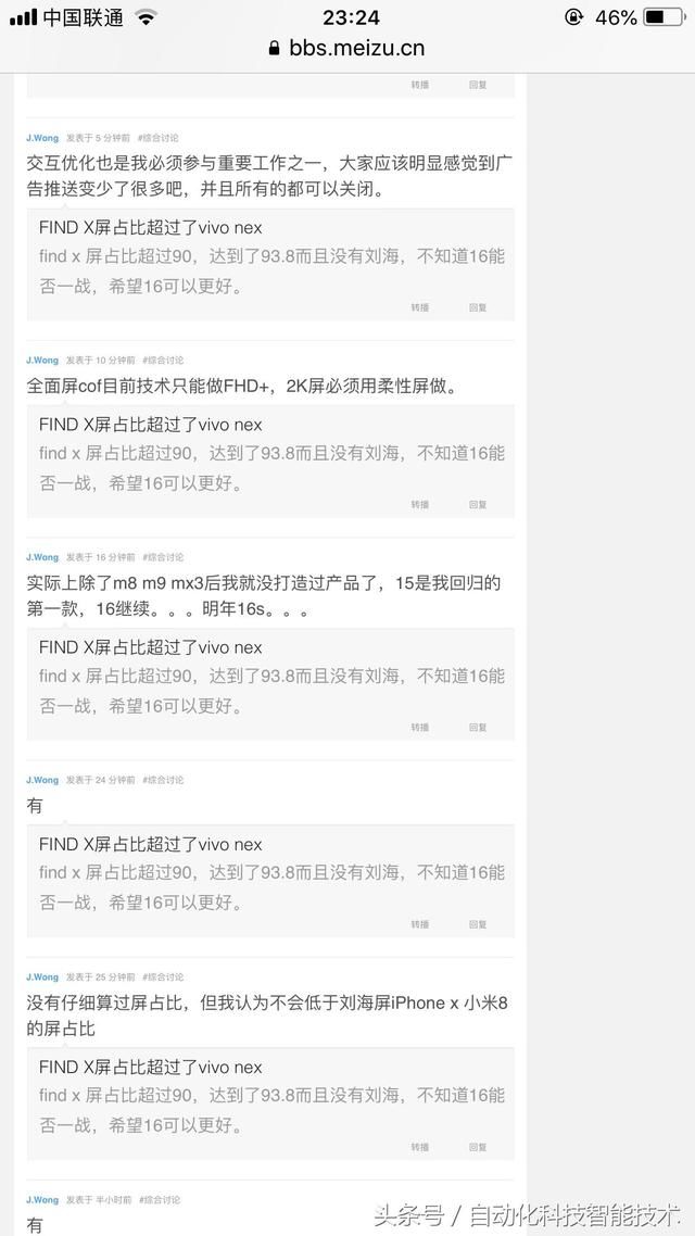 魅族翻身之作?魅族16\/16S配置信息彻底曝光