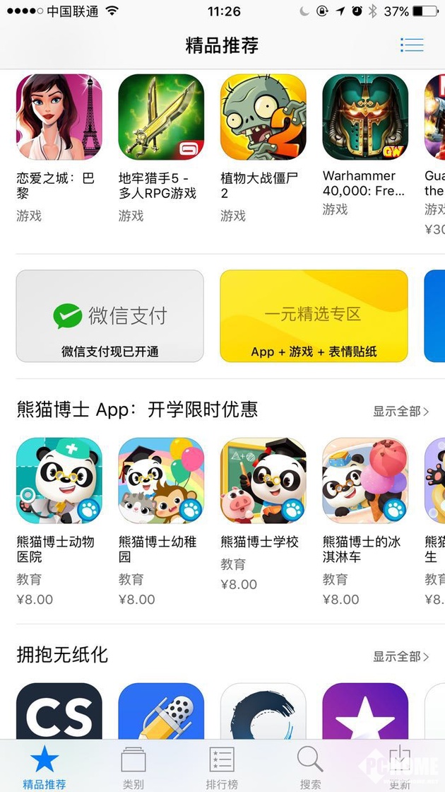 微信支付正式支持App Store iOS 10.3以上均可