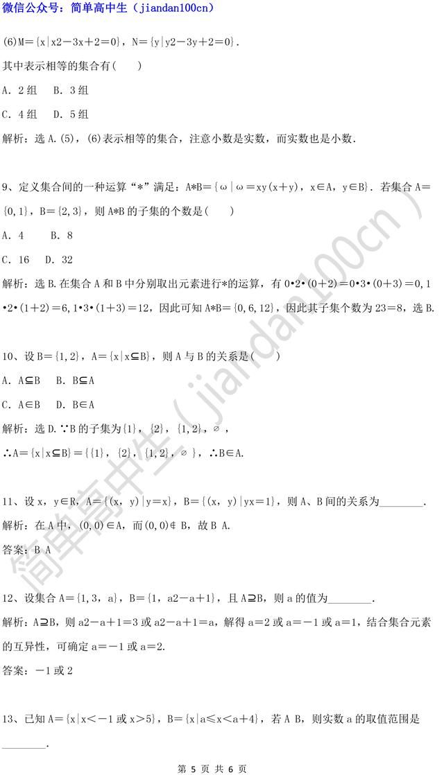 高中数学必修1第一章集合预习讲解|新高一暑假