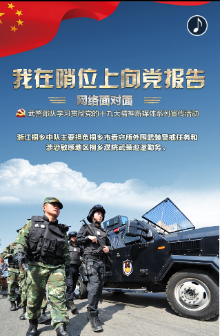 我在哨位上向党报告 我在哨位上向党报告