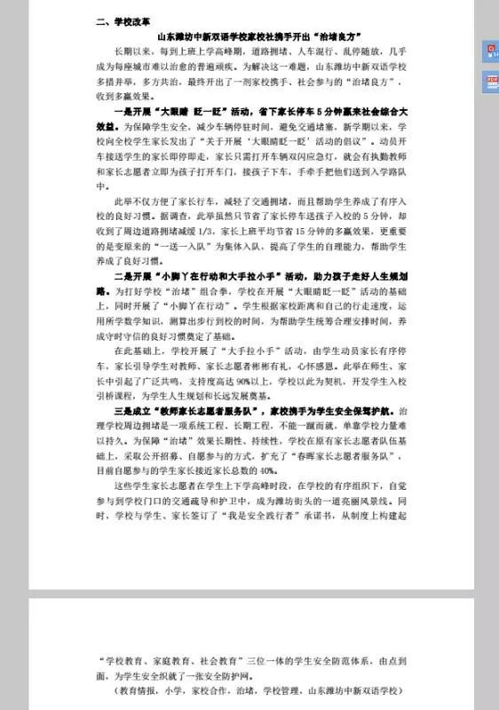 《教育改革情报》刊发潍坊中新双语学校学校融