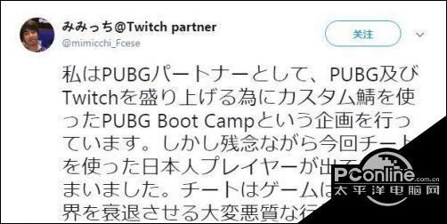 绝地求生比赛日本选手开挂 官方确认开挂证据