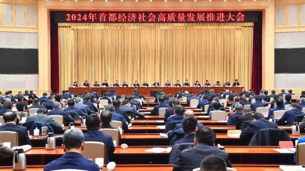 跑好开局“第一棒”!2024海淀区经济社会高质量发展大会成功召开 跑好开局“第一棒”!2024海淀区经济社会高质量发展大会成功召开