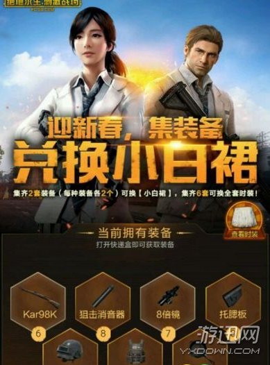 绝地求生刺激战场集装备兑换错误怎么办?绝地