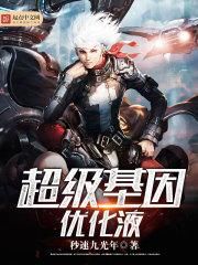 老书虫向您推荐几本科技与修炼结合,人类走出