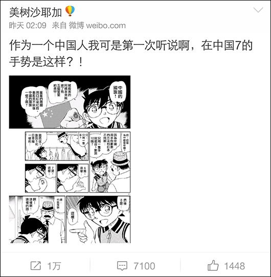 漫画《名侦探柯南》引发中国人数字手势大讨论