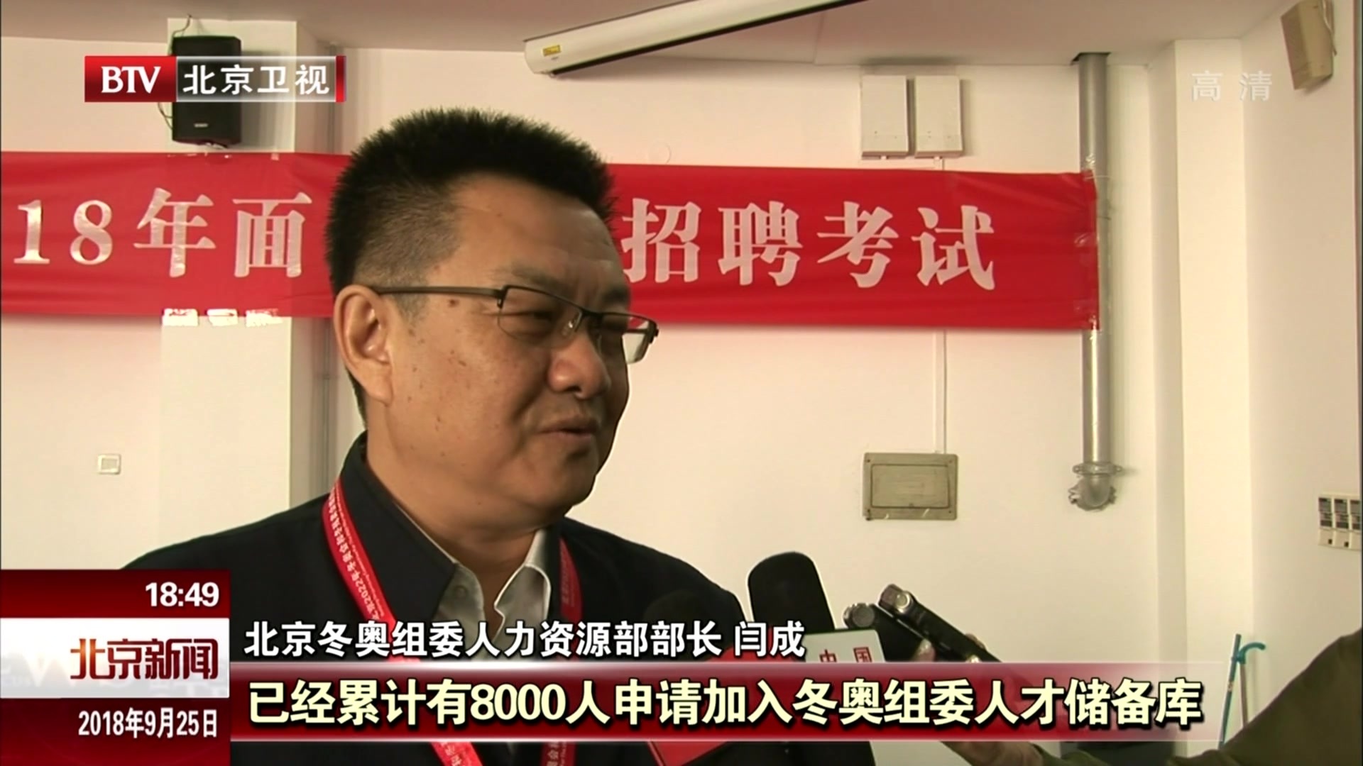 北京冬奥组委举行2018年社会招聘笔试