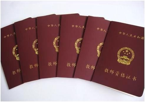 科普一下:考教师编制有4个要求,你都达标了吗