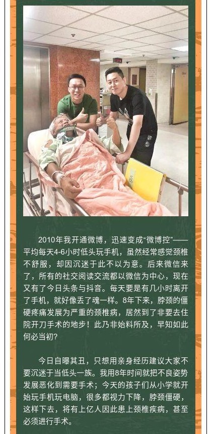 微博大V薛蛮子痴迷玩机导致严重颈椎间盘突出