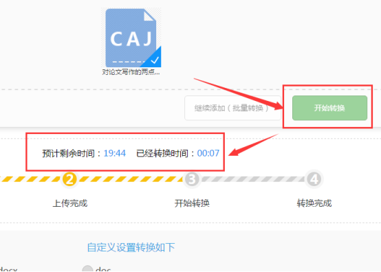 怎么将Caj转换成Word?迅捷PDF转换器在线转