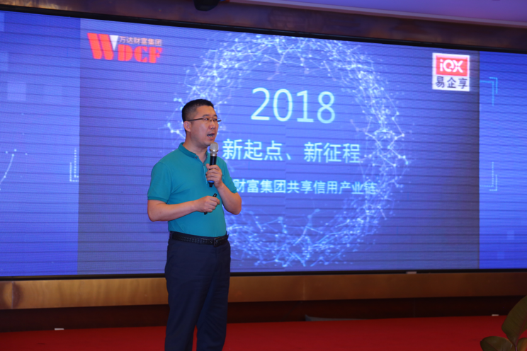 万达财富集团信用大数据易企享服务保障平台