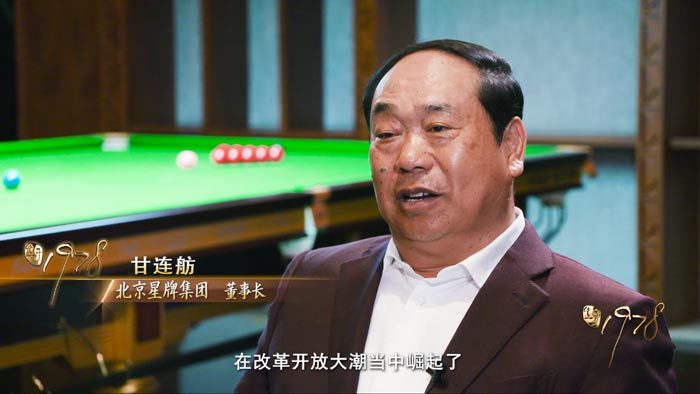 甘连舫：中国“台球大王”的搏命人生