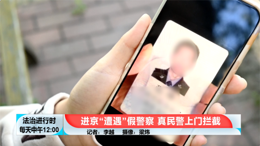 北京奇案:女子接假警察来电,真警察找上门时她正在“做笔录” 北京奇案:女子接假警察来电,真警察找上门时她正在“做笔录”