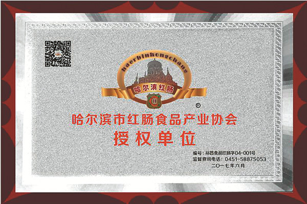 "哈尔滨红肠"商标,合标准就能用