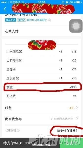 外卖网站现99元天价餐盒 网友:这是镀了金?