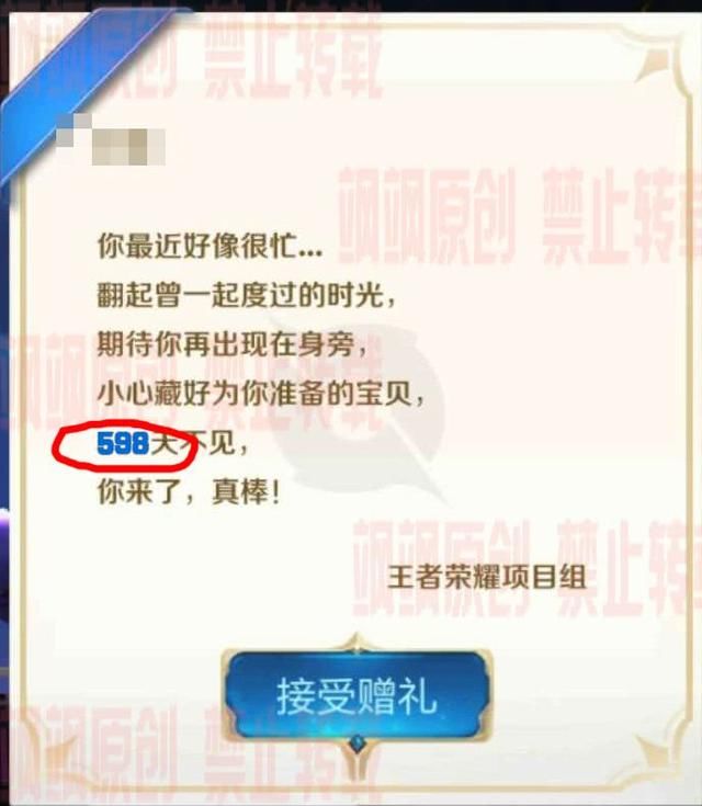 王者荣耀6百天没登陆游戏 一个4级账号比贵族