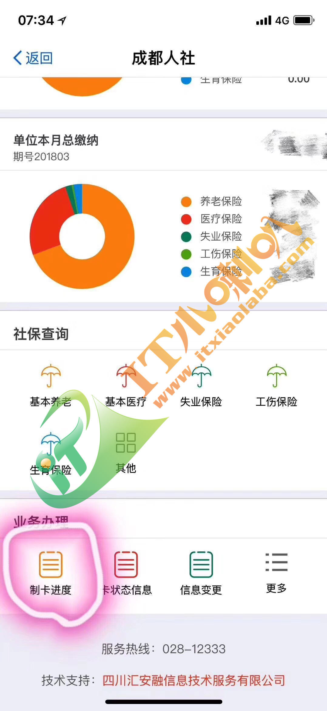 如何使用支付宝 查询新社保卡制卡进度