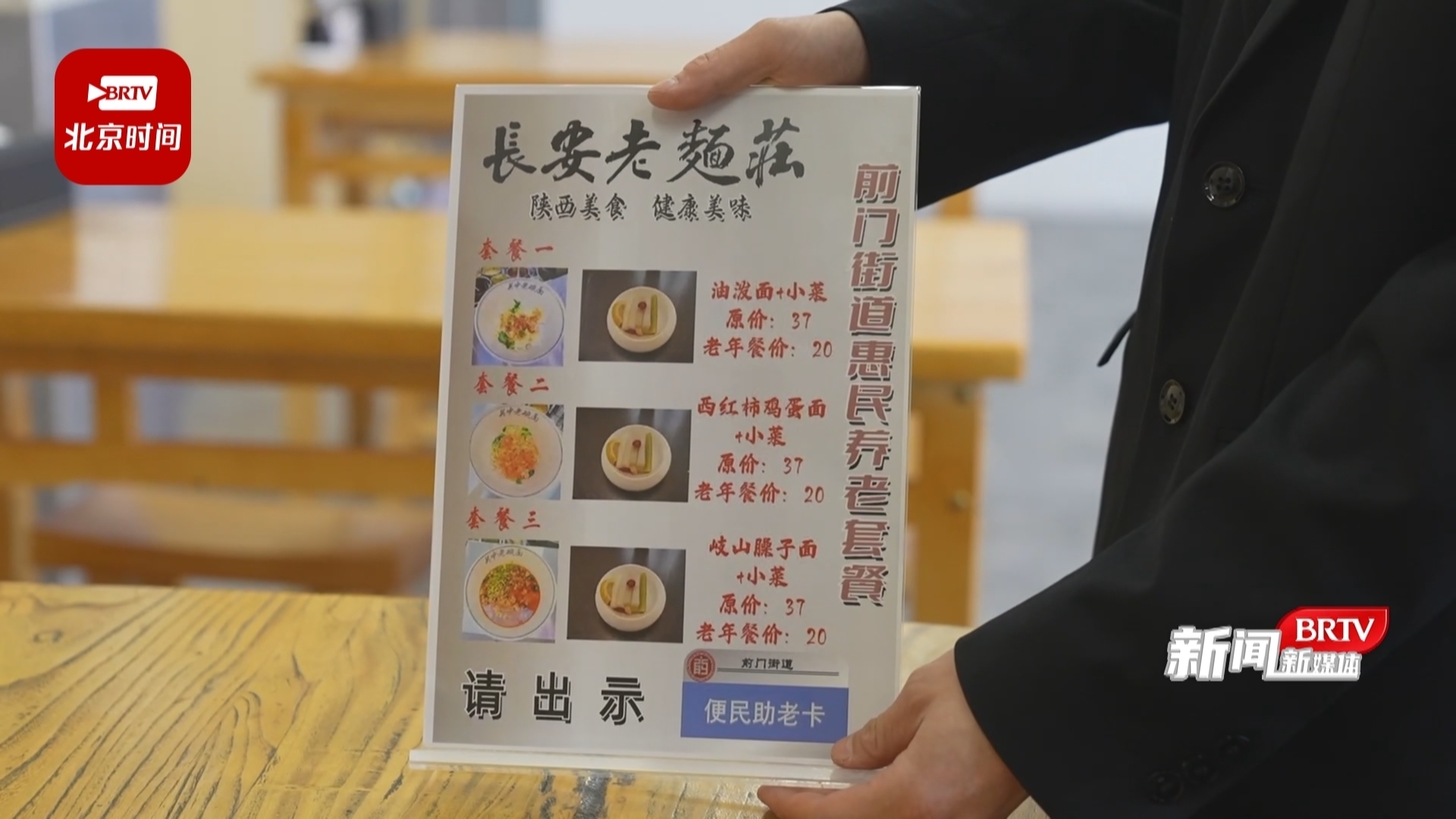 老年餐桌开进了老字号美食街餐厅？看前门街道如何打造惠民养老联盟→