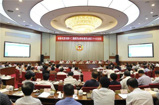 北京市政协常委会召开会议 北京市政协常委会召开会议