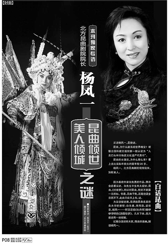 图文产品创新奖:2018年10期8-12版《“京昆”文化系列报道》 图文产品创新奖:2018年10期8-12版《“京昆”文化系列报道》