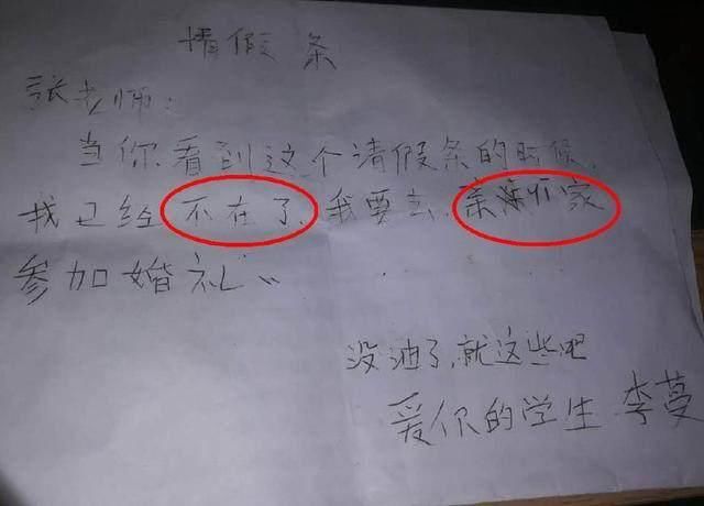 小学生奇葩请假条,最后一个让老师流泪,却又不