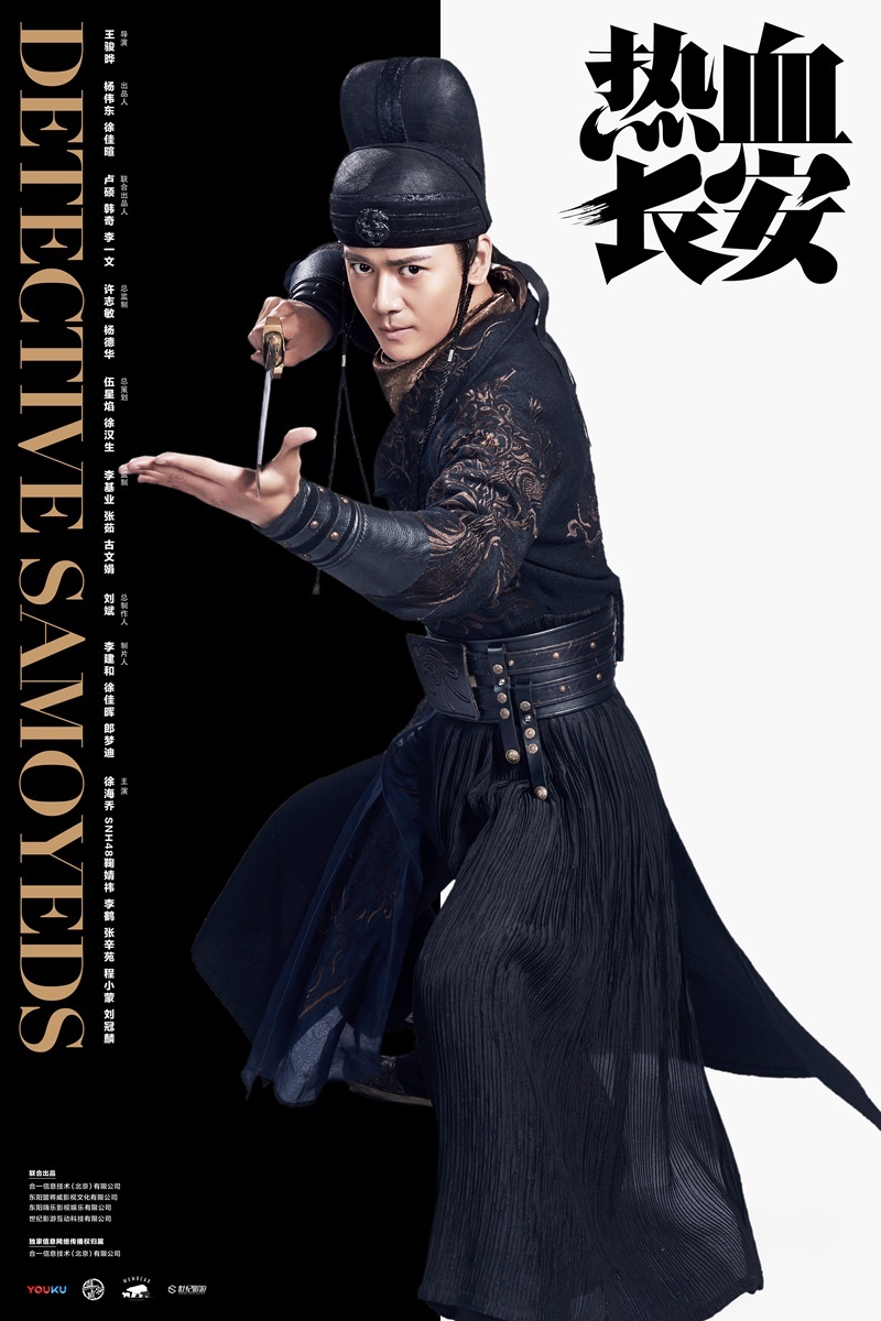《热血长安》徐海乔snh48鞠婧祎组团探案