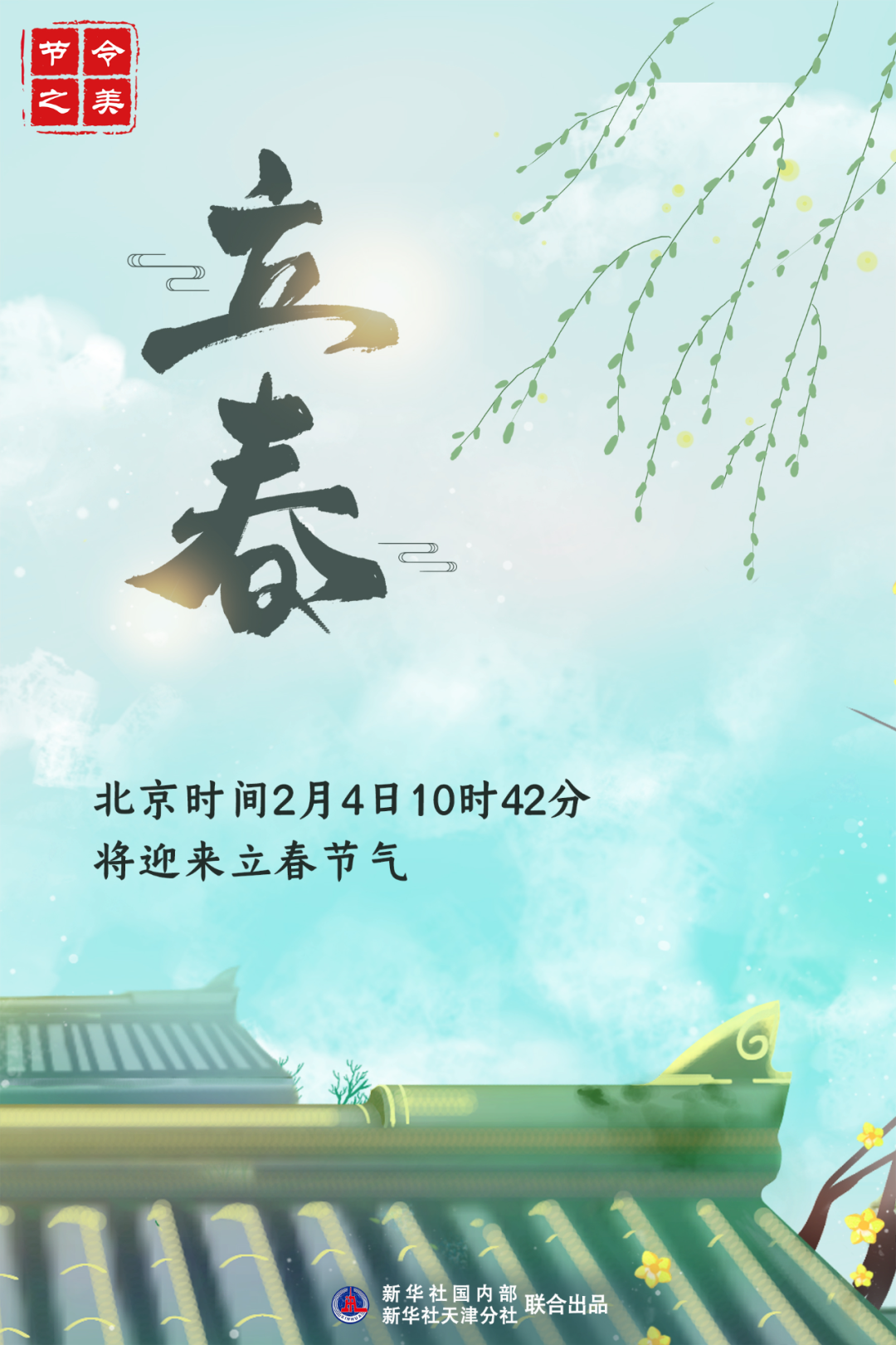 明日立春 阳光灿烂_北京时间