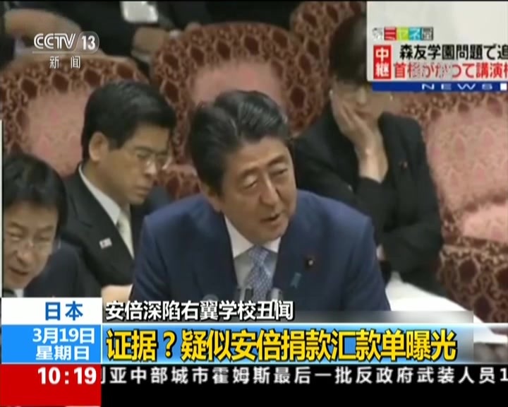 执政最大丑闻？安倍的“森友劫”