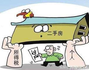 2018税收新政策与我们的房子、车子和票子紧