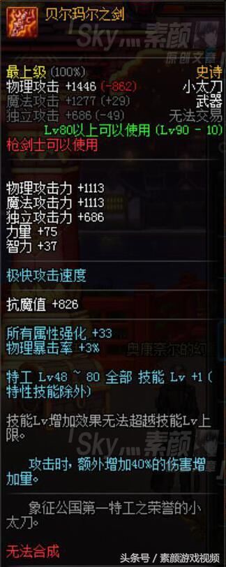 DNF:详解枪剑士90级深渊史诗的提升率,新职业