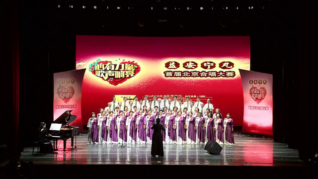 “益安宁杯”首届北京合唱比赛复赛第一场