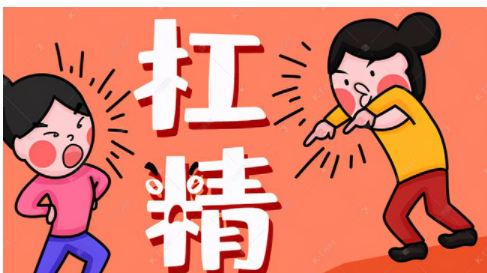 “杠精”是怎么炼成的?这是病吗? “杠精”是怎么炼成的?这是病吗?