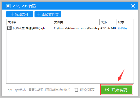 qlv格式如何转换成mp4,qlv格式转换成mp4教程