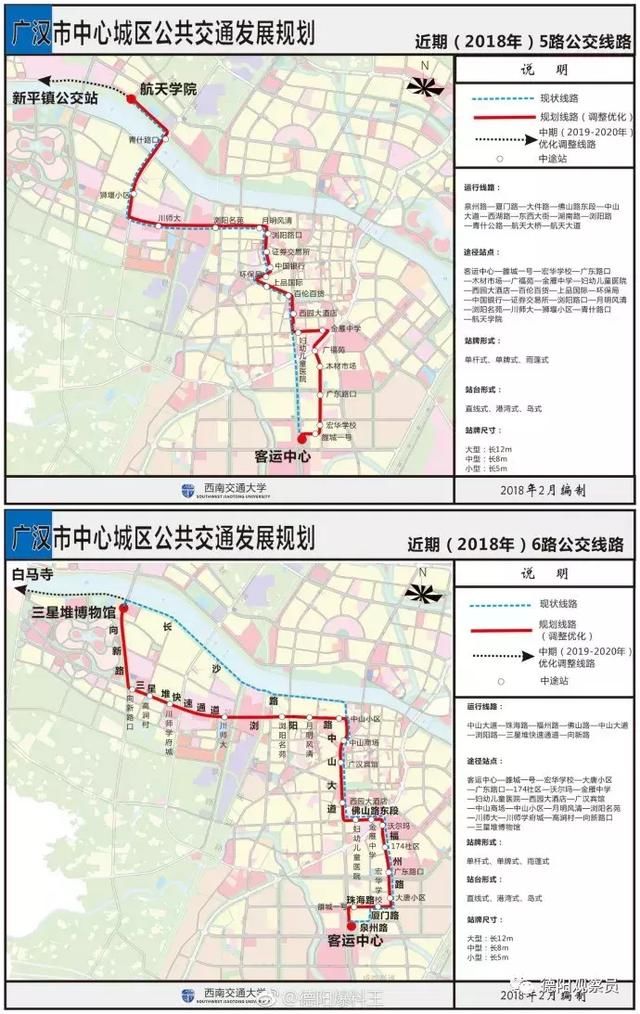 德阳广汉新规划十余条公交线路,离成都更近了