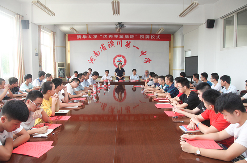 潢川一中、潢川高中荣膺清华大学2018年生源