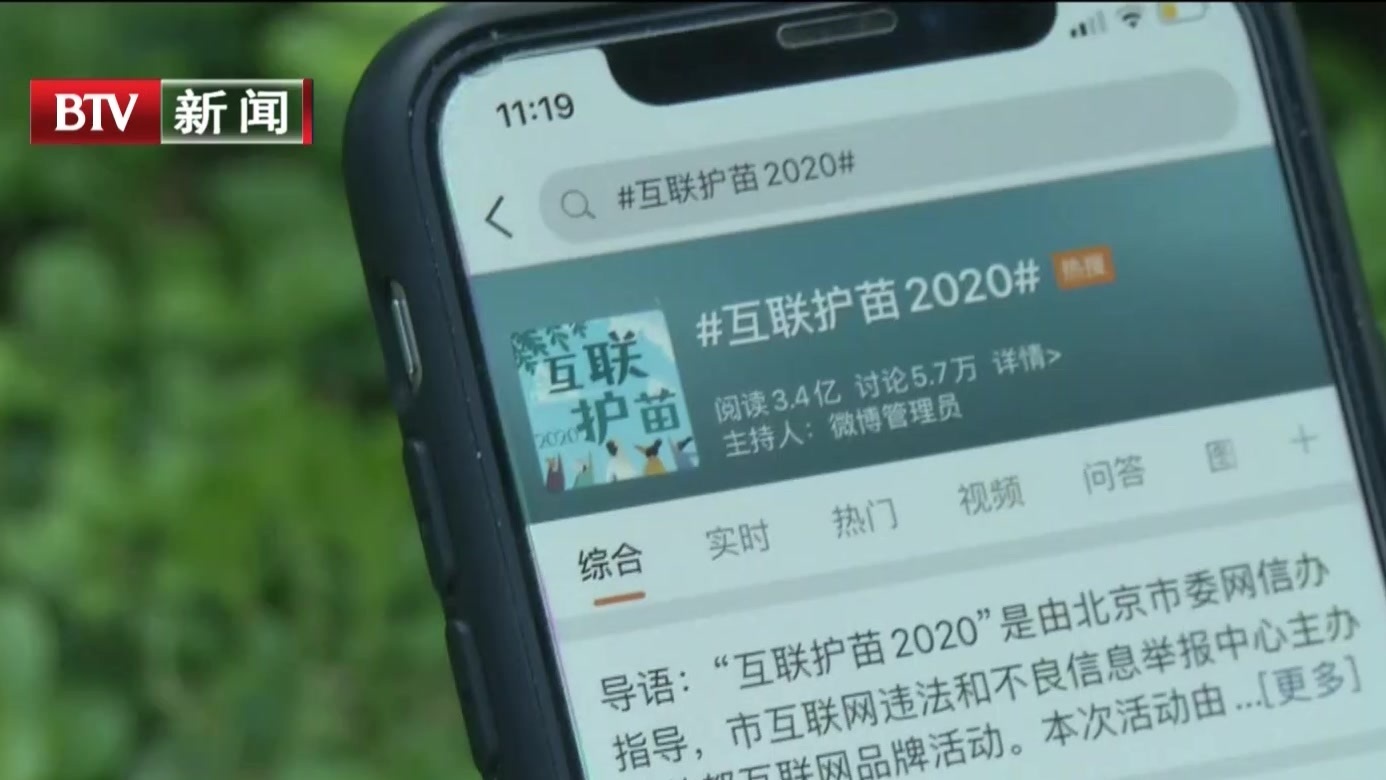北京市“互联护苗2020”系列网络活动启动