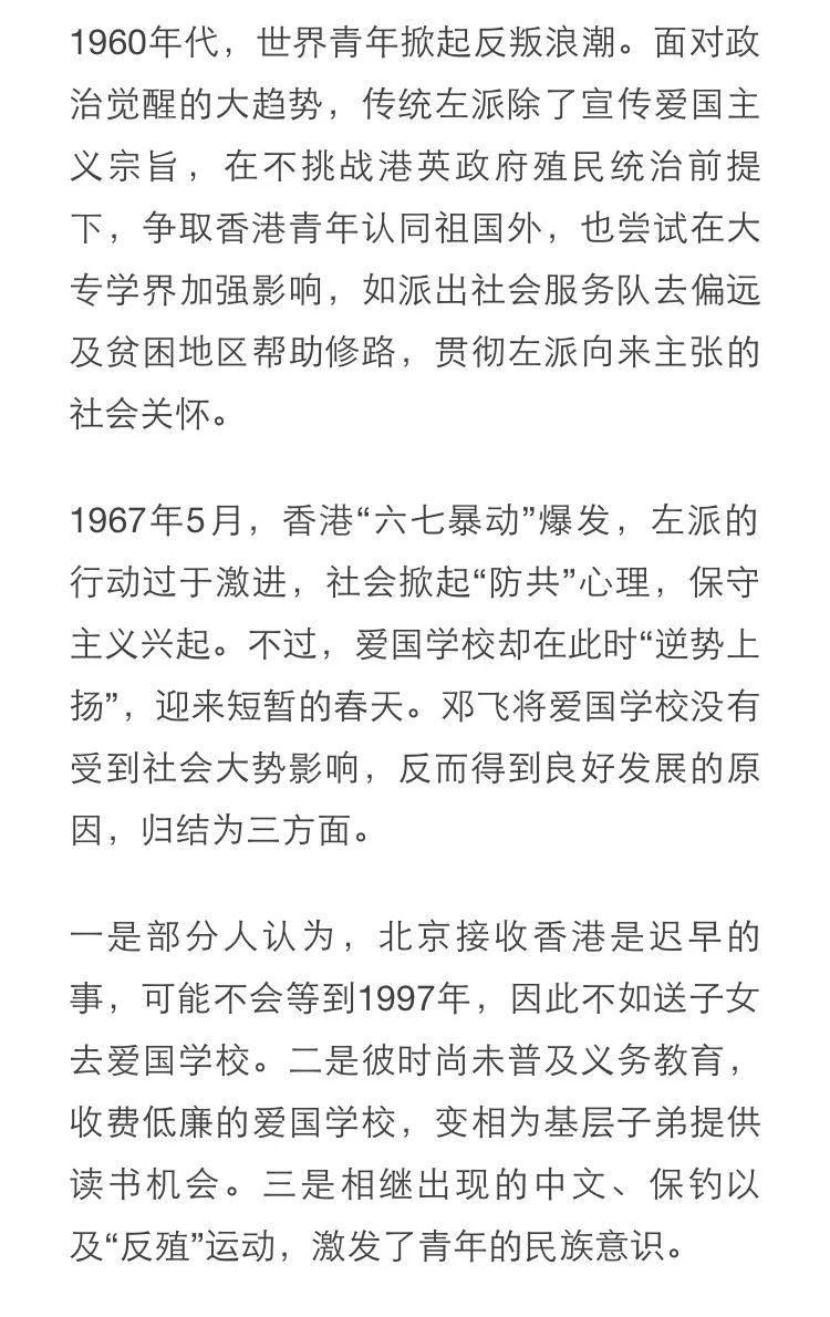 学生抵制普通话、侮辱国歌,香港太缺爱国学校