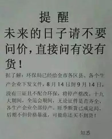 各省市纷纷掀起限产停产潮!有钱无货的时代来临!