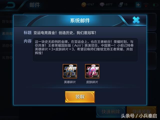 王者荣耀:人人免费领6份英雄皮肤碎片,eStar今