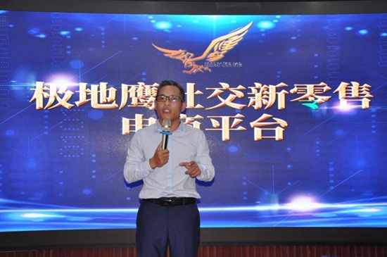 极地鹰社交新零售电商平台周口市运营中心授牌