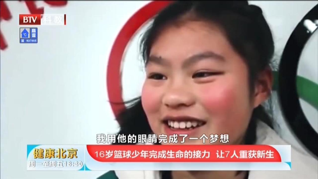 《健康北京》20210611生命的接力