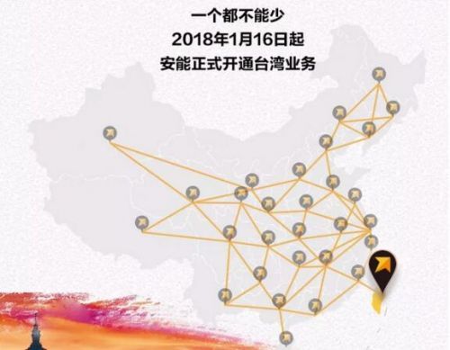 扫除物流市场盲区,安能物流进军台湾市场