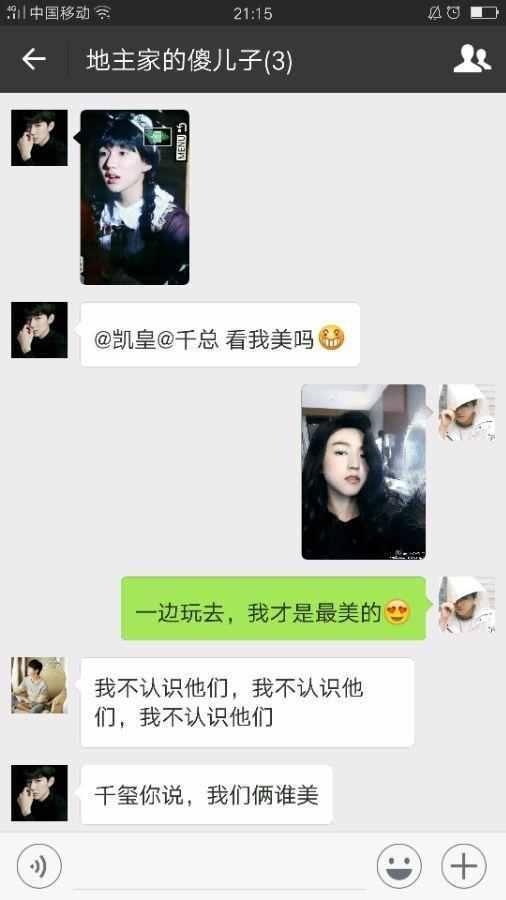 tfboys傲嬌聊天記錄,感覺就是三個小公舉