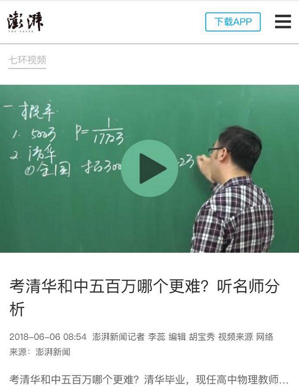 西瓜视频李永乐成科普网红 网友:你与清华之