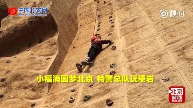 冰花男孩参观北京特警总部 姐弟俩一起玩攀岩