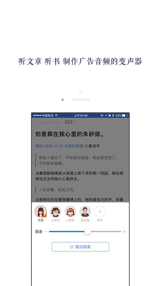讯飞旗下语音转文字app,支持转写中英文,可识