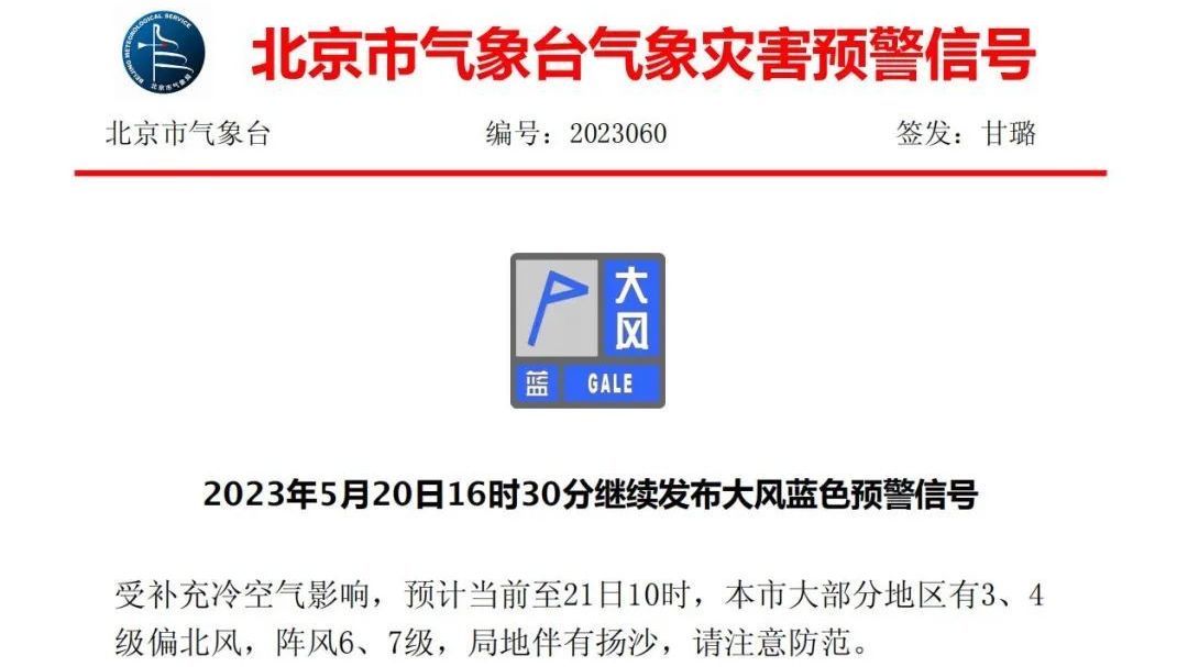 注意了！北京今夜到明天上午仍有大风
