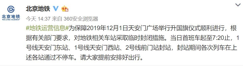 出行注意1号北京地铁多站点采取临时封闭措施?(图2) 出行注意1号北京地铁多站点采取临时封闭措施?(图2)
