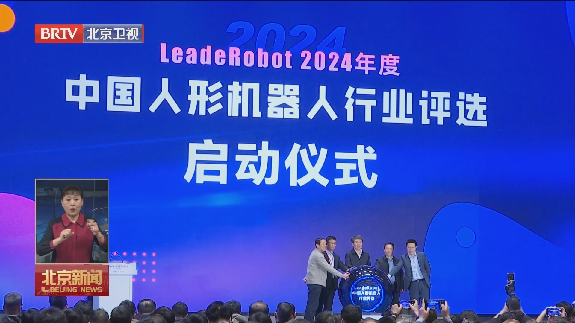 首届中国人形机器人产业大会暨具身智能峰会召开